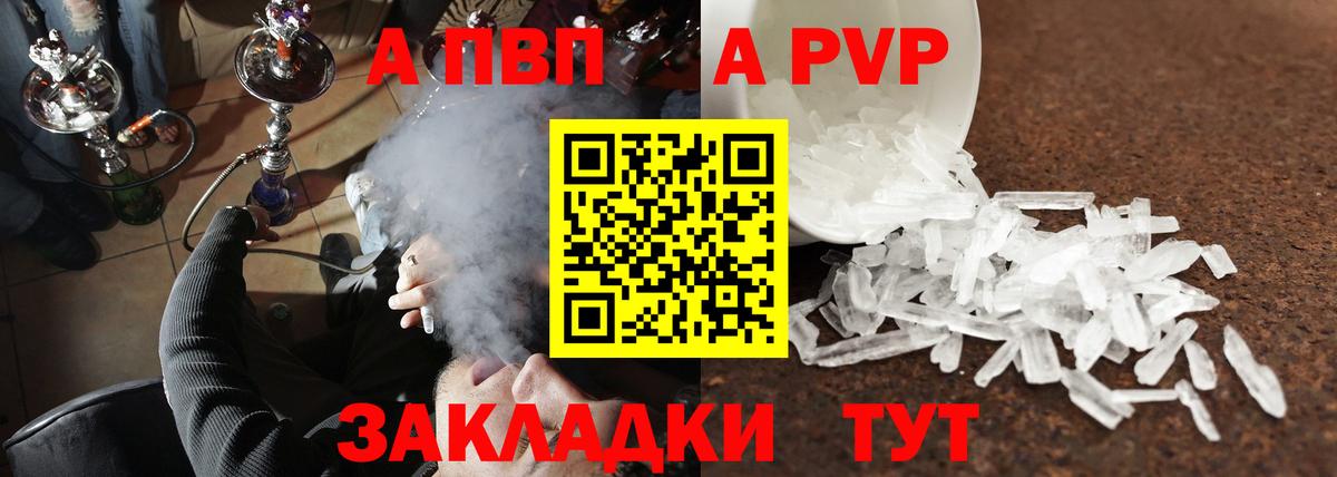Alfa_PVP Соль  A PVP  Александров  Вход с VPN  A PVP кристаллы 