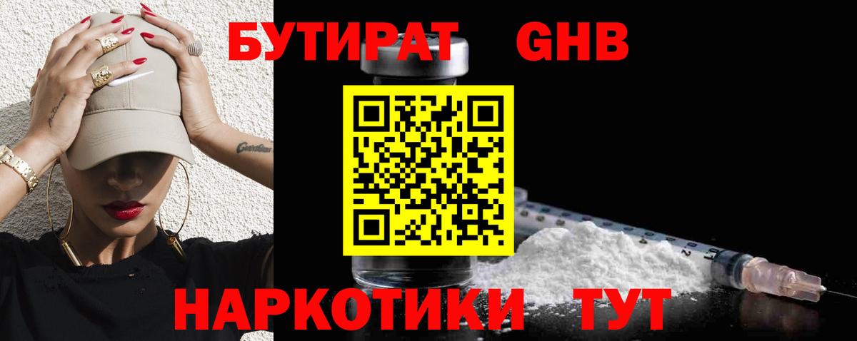 Бутират  Вход с VPN  Александров  БУТИРАТ Butirat 