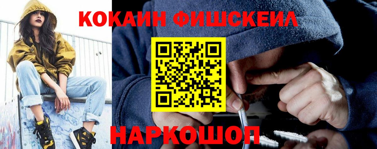 КОКАИН Эквадор  Вход с VPN  сколько стоит  Александров  COCAIN FishScale 