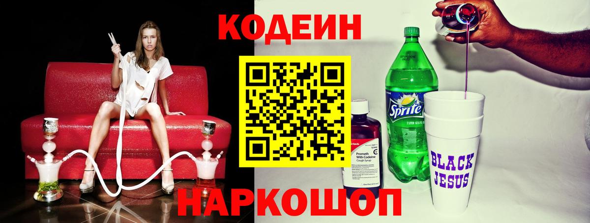 Кодеиновый сироп Lean Purple Drank  продажа наркотиков  Вход с VPN  Александров  Кодеин напиток Lean (лин) 