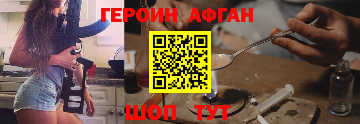 Героин VHQ Александров