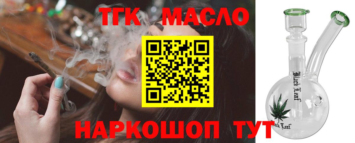 ТГК гашишное масло Александров